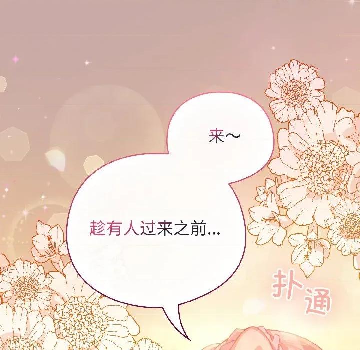 配角的生存任务 配角的生存任务-配角的生存任务 第44话 第89页