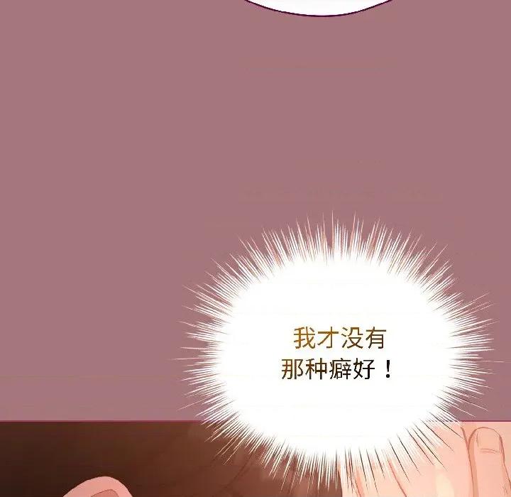 配角的生存任务 配角的生存任务-配角的生存任务 第44话 第101页