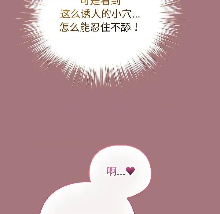 配角的生存任务 配角的生存任务-配角的生存任务 第44话 第103页