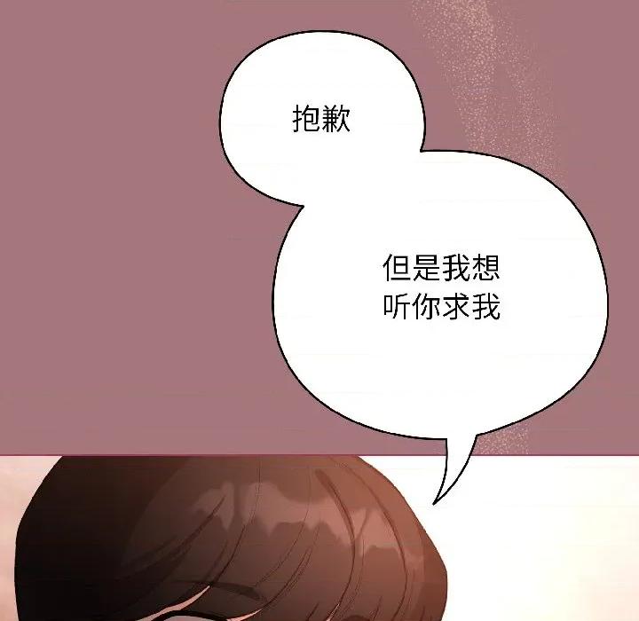 配角的生存任务 配角的生存任务-配角的生存任务 第44话 第121页