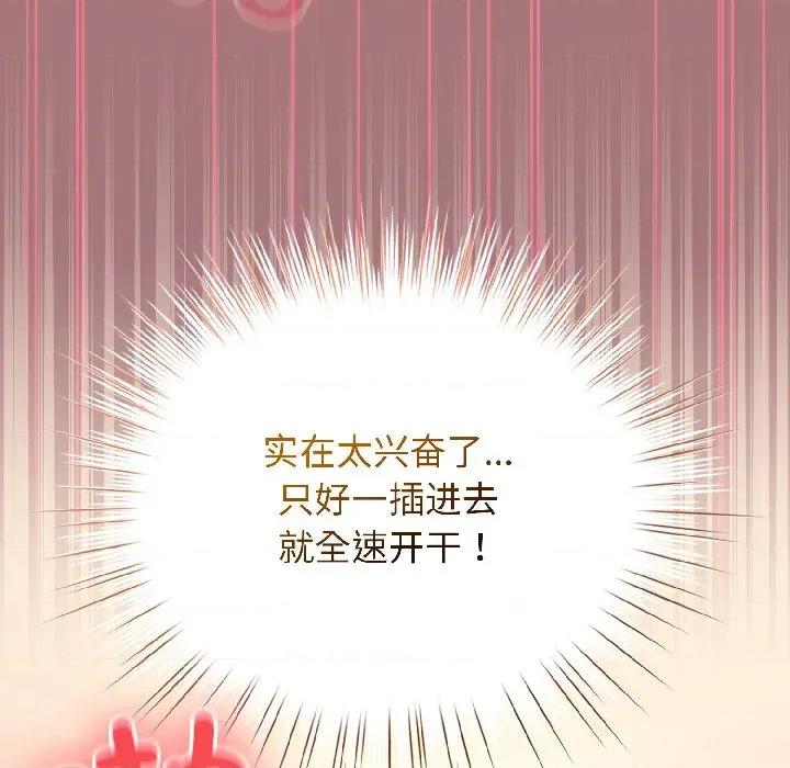 配角的生存任务 配角的生存任务-配角的生存任务 第44话 第142页