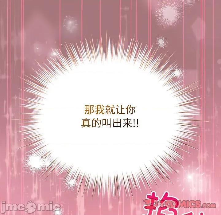 配角的生存任务 配角的生存任务-配角的生存任务 第44话 第165页