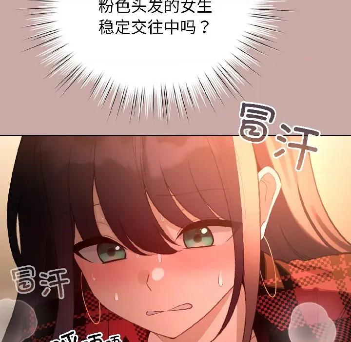 配角的生存任务 配角的生存任务-配角的生存任务 第45话 第33页