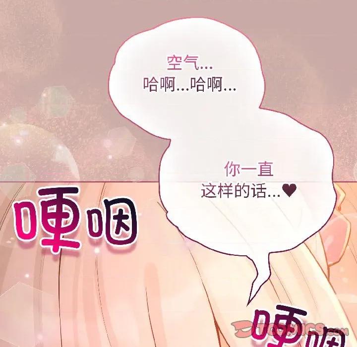 配角的生存任务 配角的生存任务-配角的生存任务 第45话 第48页