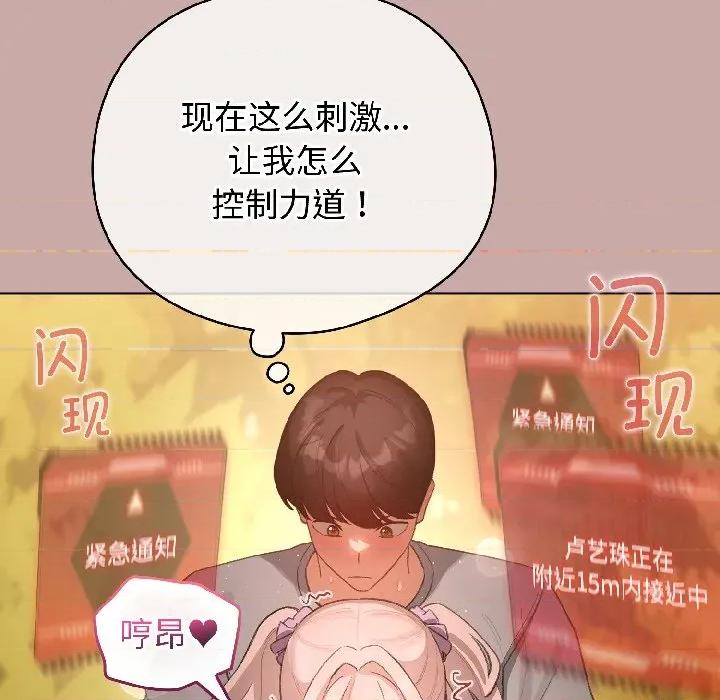 配角的生存任务 配角的生存任务-配角的生存任务 第45话 第56页