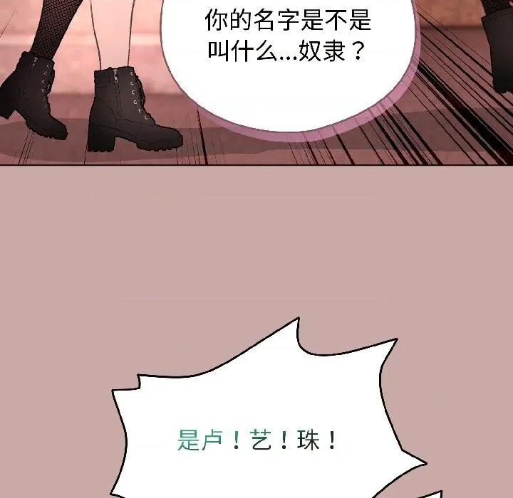配角的生存任务 配角的生存任务-配角的生存任务 第45话 第67页