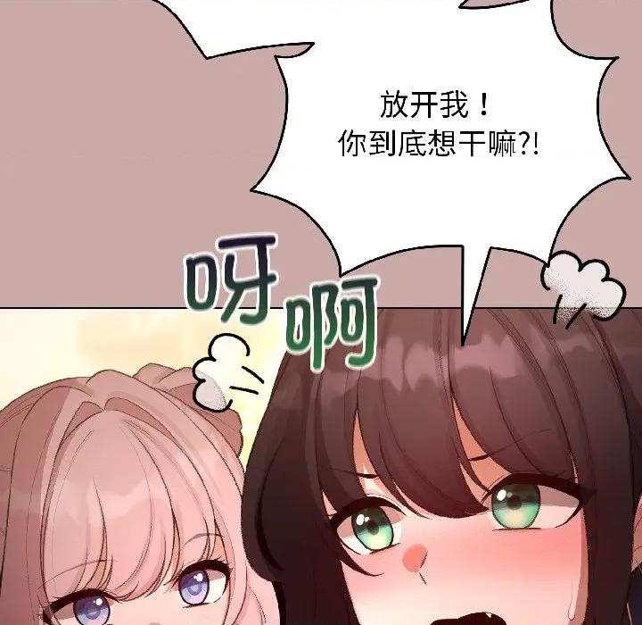 配角的生存任务 配角的生存任务-配角的生存任务 第45话 第68页