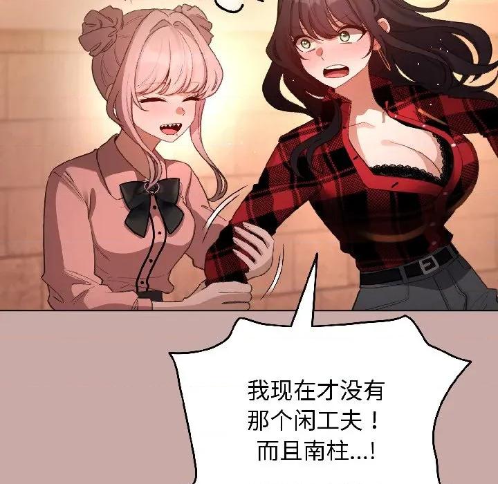 配角的生存任务 配角的生存任务-配角的生存任务 第45话 第71页