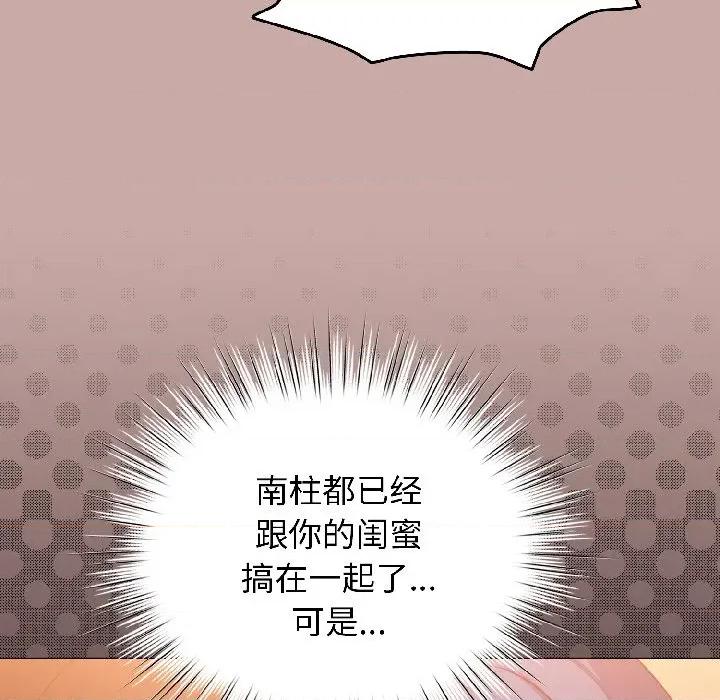 配角的生存任务 配角的生存任务-配角的生存任务 第45话 第72页