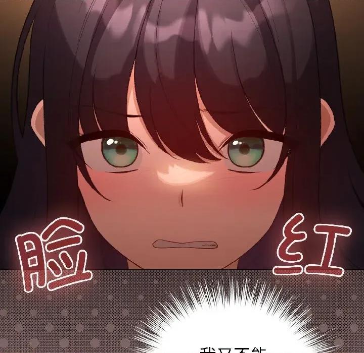 配角的生存任务 配角的生存任务-配角的生存任务 第45话 第74页