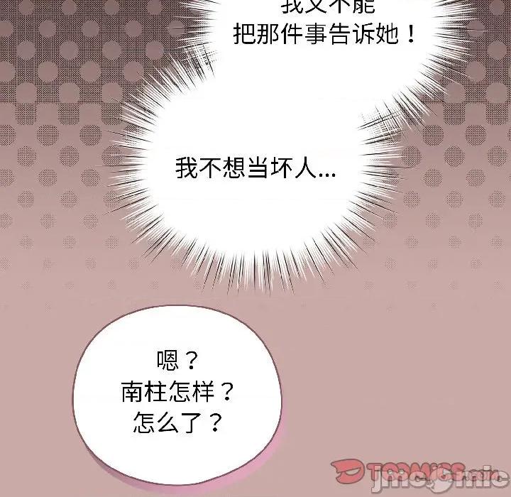 配角的生存任务 配角的生存任务-配角的生存任务 第45话 第75页