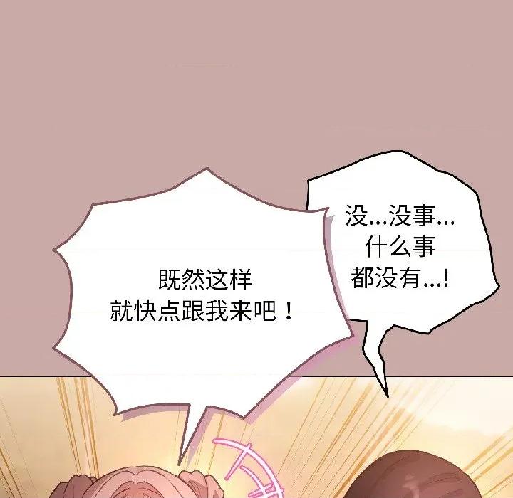 配角的生存任务 配角的生存任务-配角的生存任务 第45话 第76页