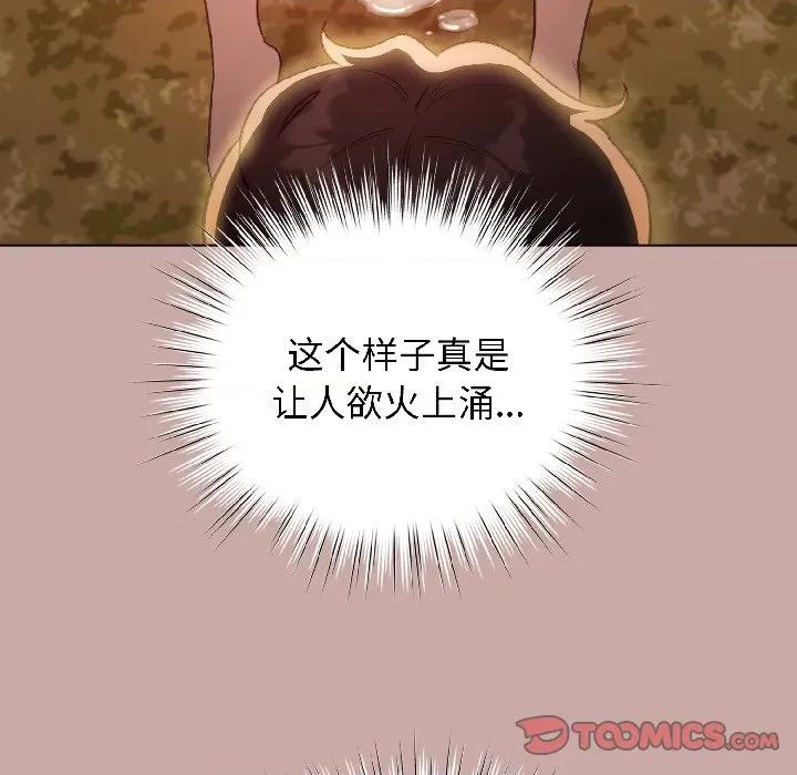 配角的生存任务 配角的生存任务-配角的生存任务 第45话 第84页
