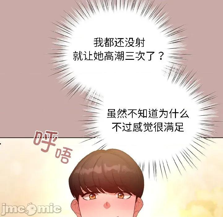配角的生存任务 配角的生存任务-配角的生存任务 第45话 第85页