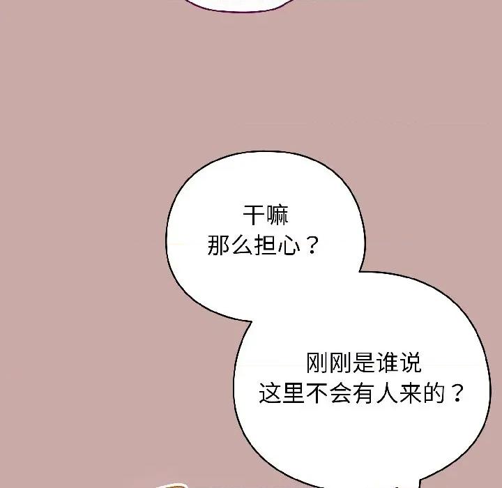 配角的生存任务 配角的生存任务-配角的生存任务 第45话 第89页