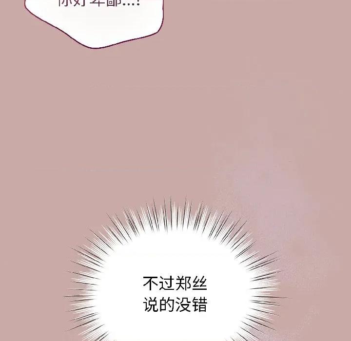 配角的生存任务 配角的生存任务-配角的生存任务 第45话 第91页