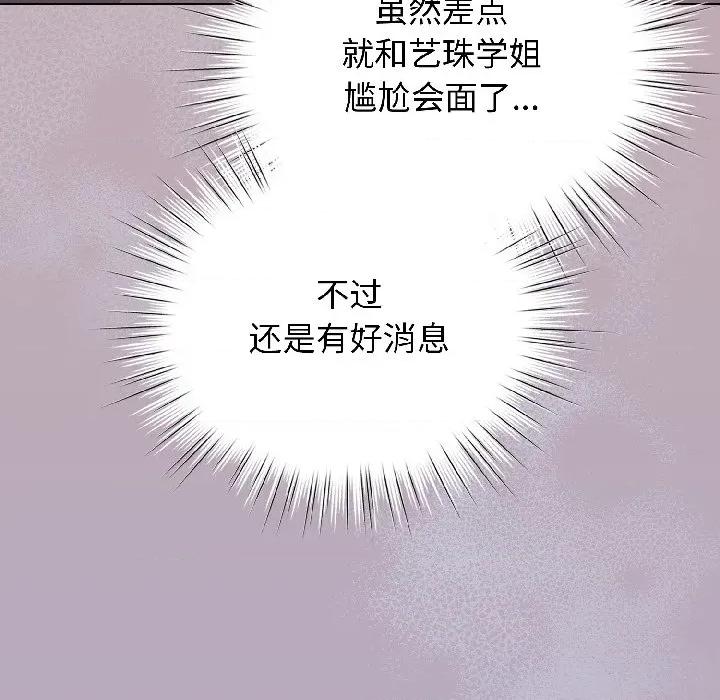 配角的生存任务 配角的生存任务-配角的生存任务 第45话 第94页
