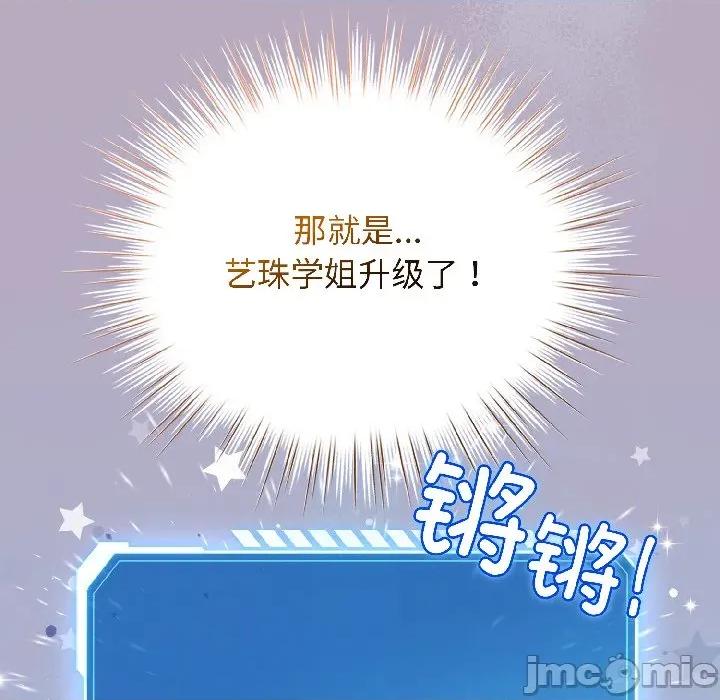 配角的生存任务 配角的生存任务-配角的生存任务 第45话 第95页