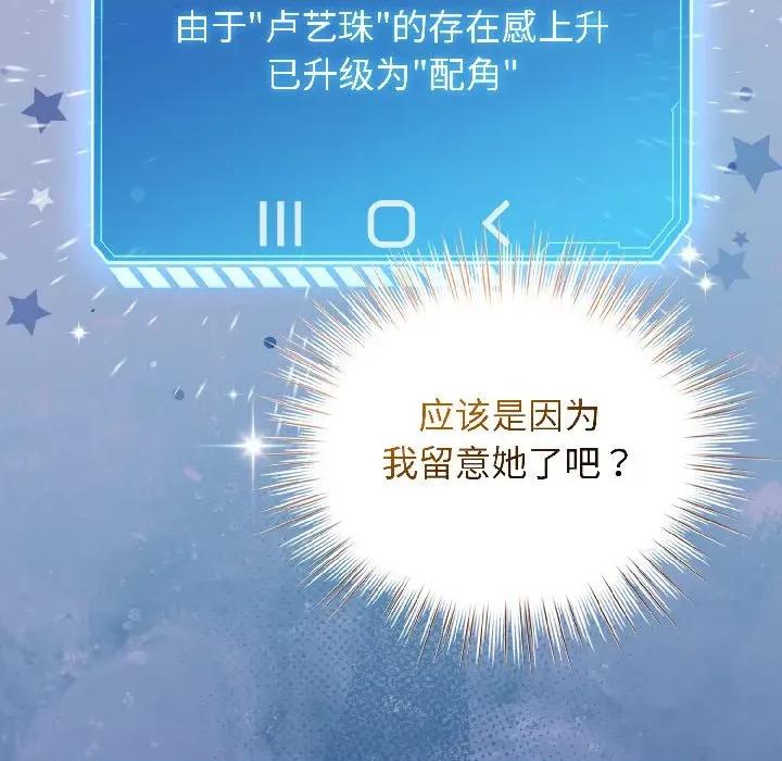配角的生存任务 配角的生存任务-配角的生存任务 第45话 第96页