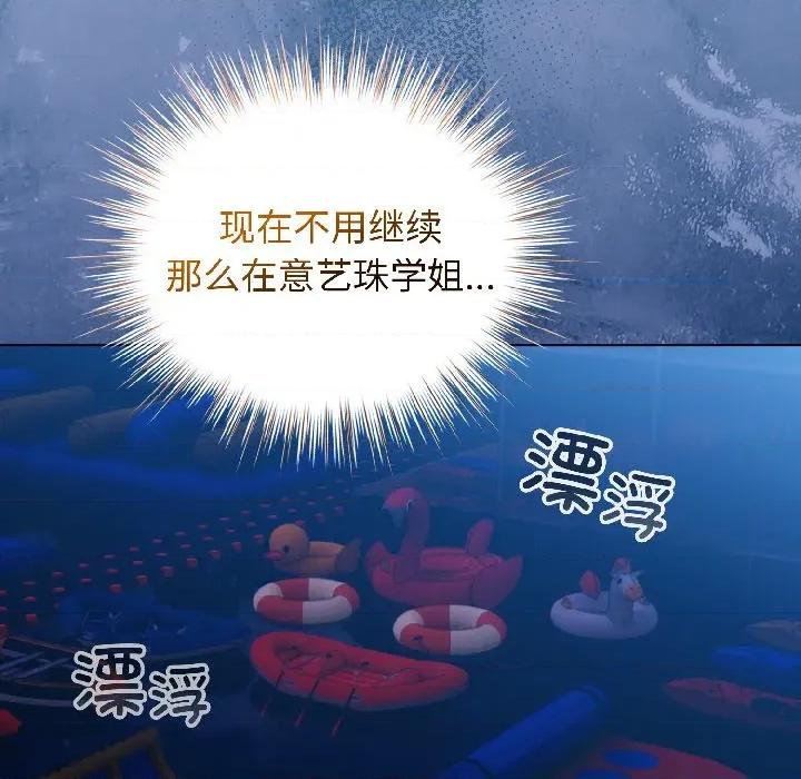 配角的生存任务 配角的生存任务-配角的生存任务 第45话 第97页
