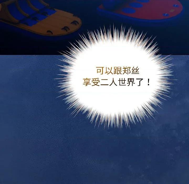 配角的生存任务 配角的生存任务-配角的生存任务 第45话 第98页