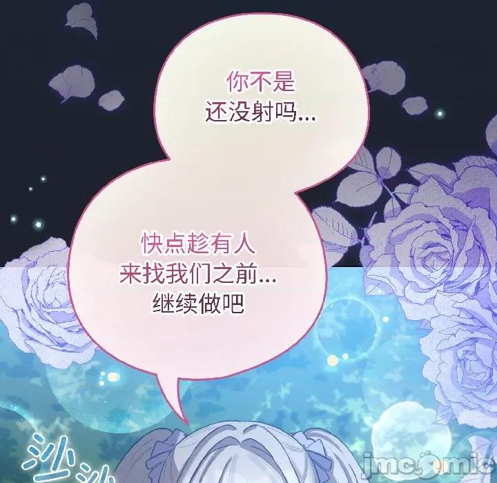 配角的生存任务 配角的生存任务-配角的生存任务 第45话 第100页
