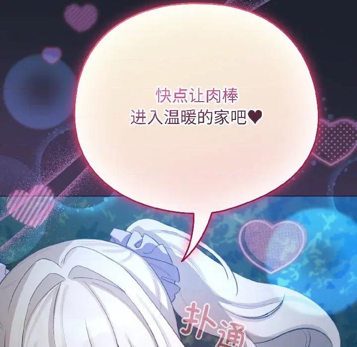 配角的生存任务 配角的生存任务-配角的生存任务 第45话 第108页