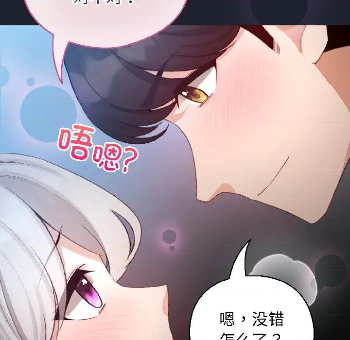 配角的生存任务 配角的生存任务-配角的生存任务 第45话 第122页