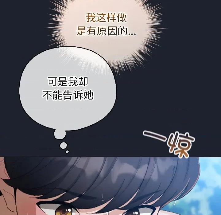 配角的生存任务 配角的生存任务-配角的生存任务 第45话 第142页