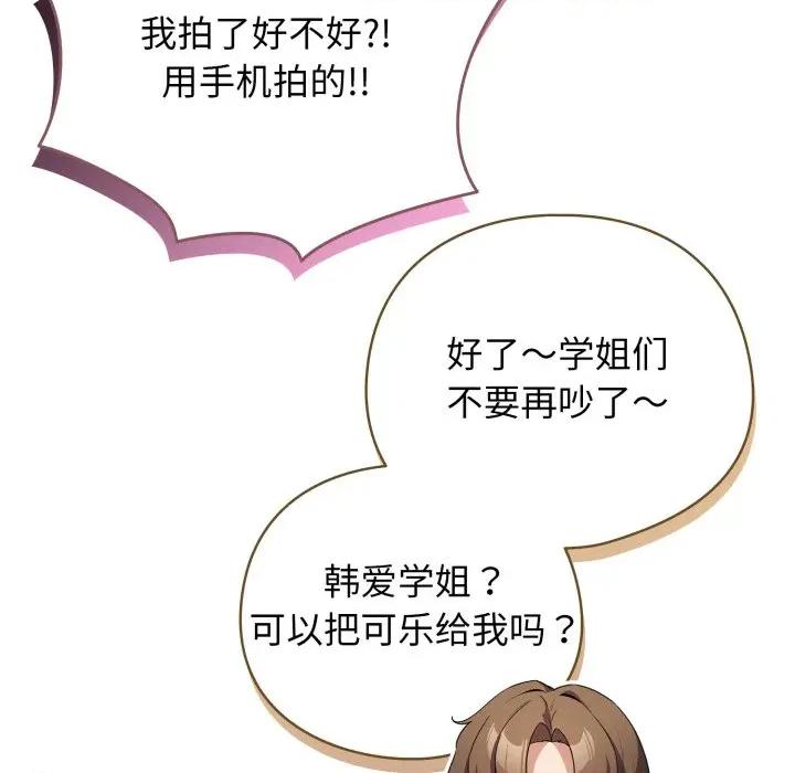 配角的生存任务 配角的生存任务-配角的生存任务 第47话 第77页