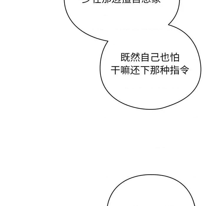 配角的生存任务 配角的生存任务48 配角的生存任务 第46页