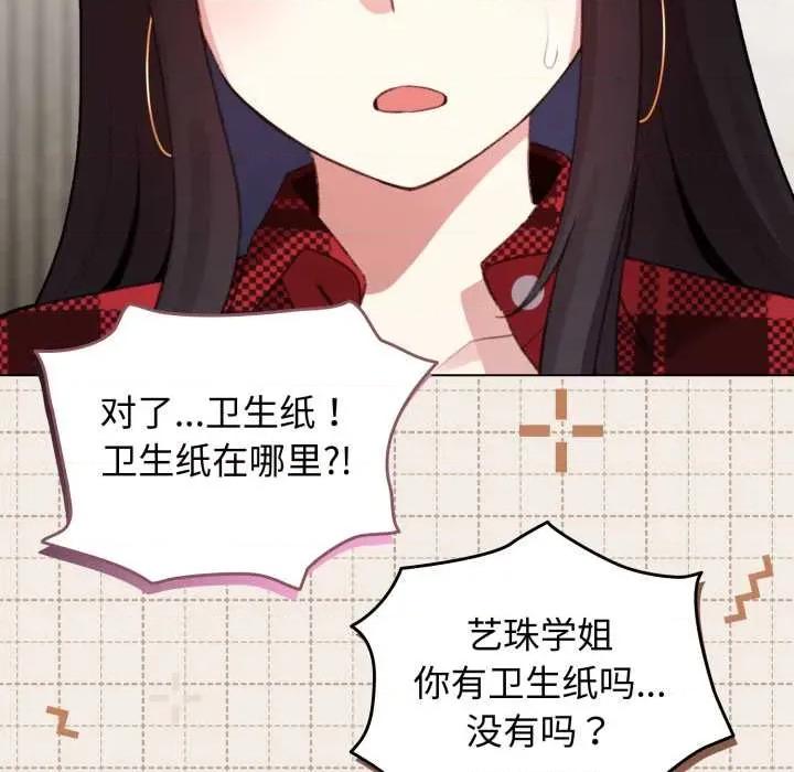 配角的生存任务 配角的生存任务48 配角的生存任务 第79页