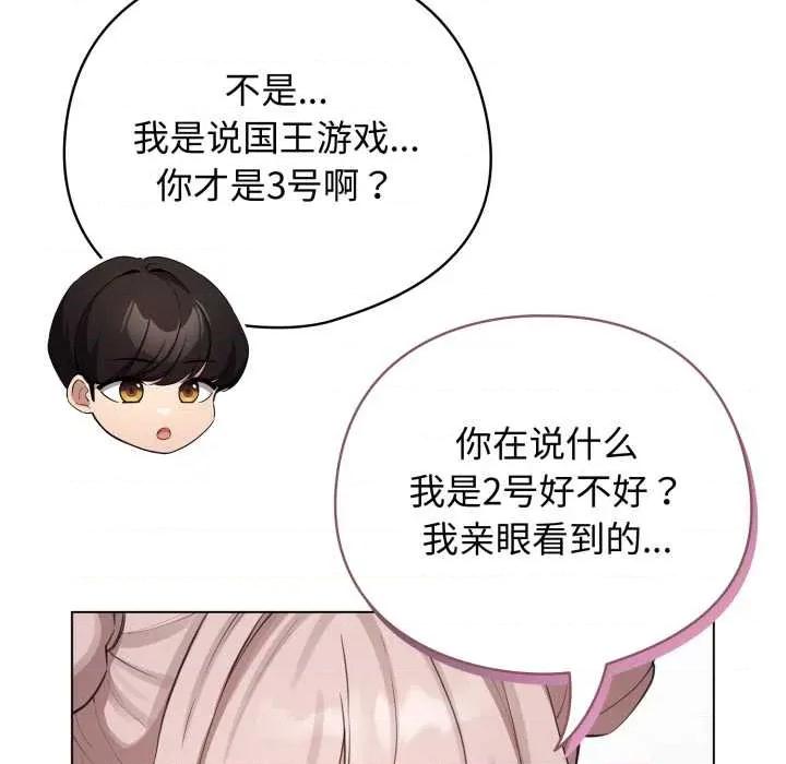配角的生存任务 配角的生存任务48 配角的生存任务 第89页