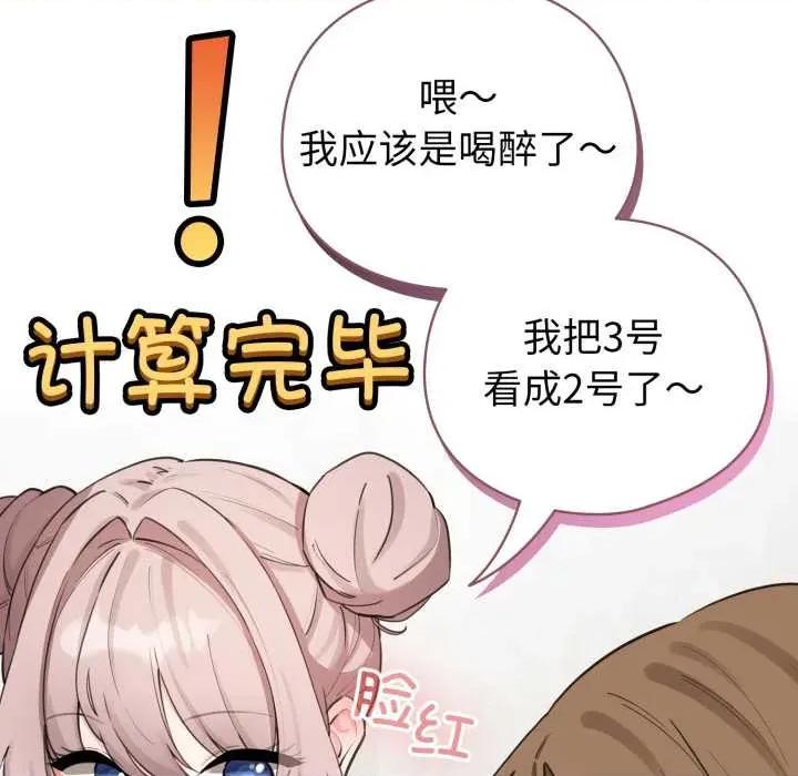 配角的生存任务 配角的生存任务48 配角的生存任务 第97页