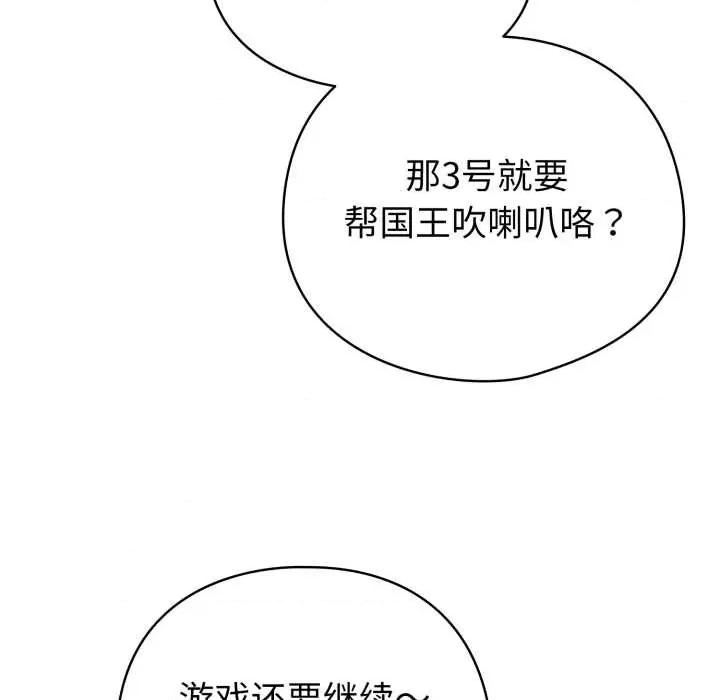 配角的生存任务 配角的生存任务48 配角的生存任务 第99页