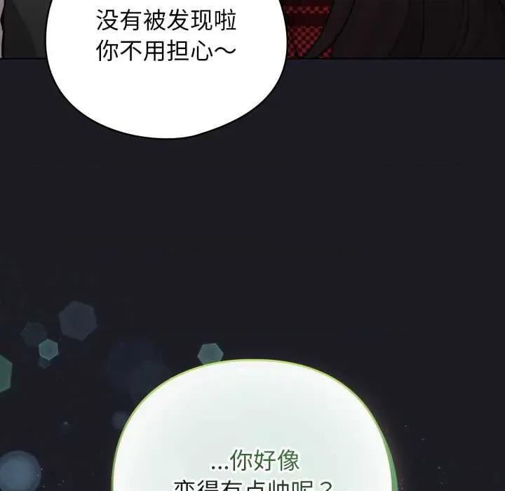 配角的生存任务 配角的生存任务48 配角的生存任务 第147页