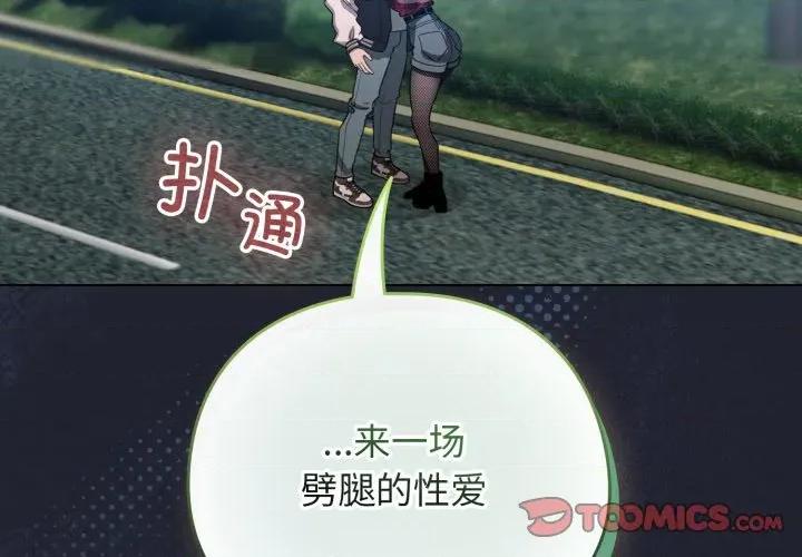 配角的生存任务 配角的生存任务-配角的生存任务 第49话 第4页