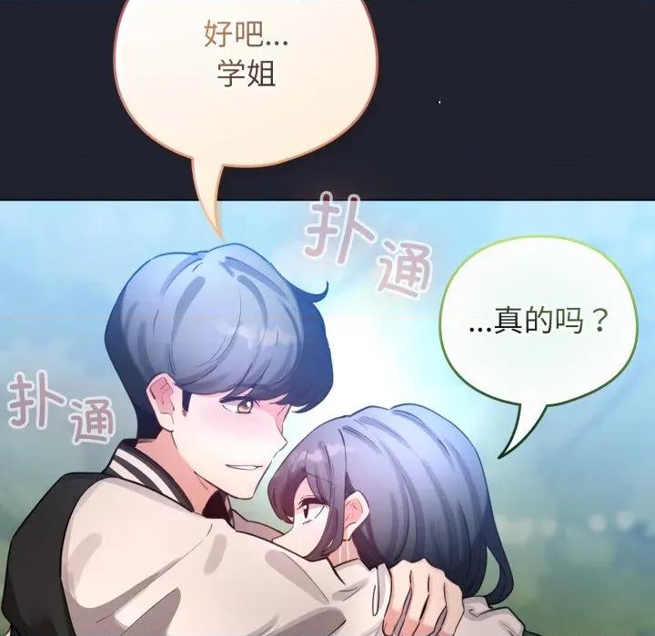 配角的生存任务 配角的生存任务-配角的生存任务 第49话 第24页