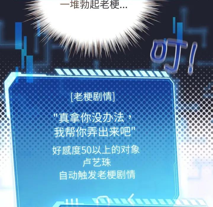 配角的生存任务 配角的生存任务-配角的生存任务 第49话 第29页