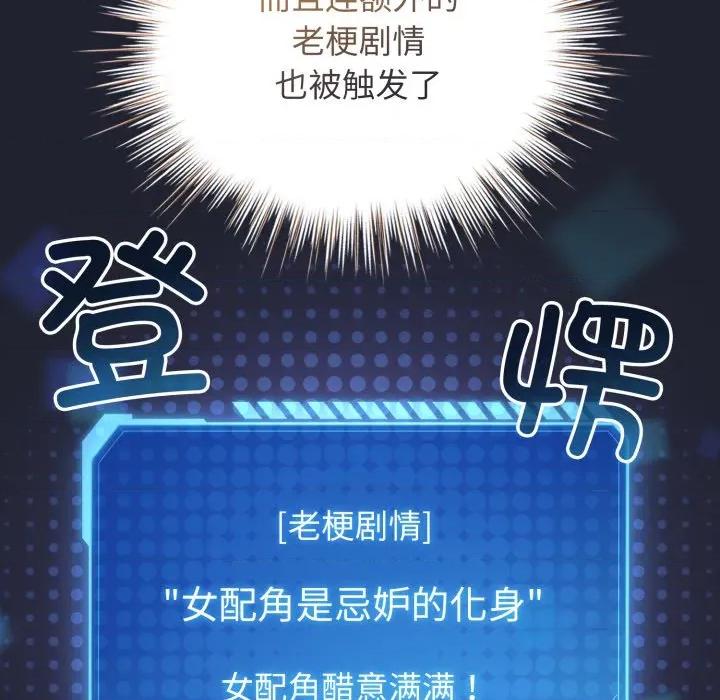 配角的生存任务 配角的生存任务-配角的生存任务 第49话 第33页