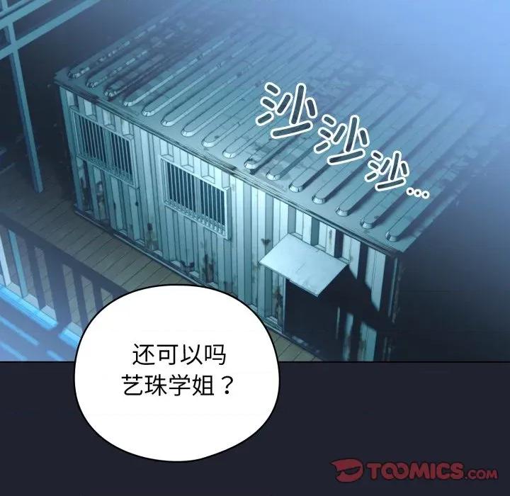 配角的生存任务 配角的生存任务-配角的生存任务 第49话 第52页