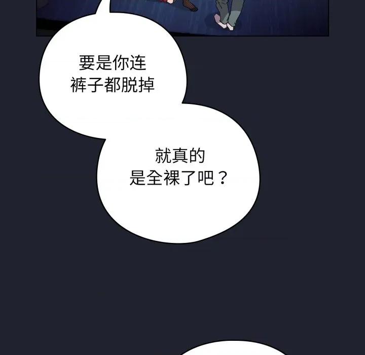 配角的生存任务 配角的生存任务-配角的生存任务 第49话 第54页