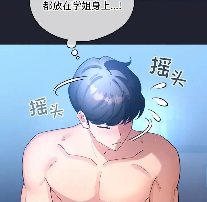 配角的生存任务 配角的生存任务-配角的生存任务 第49话 第67页
