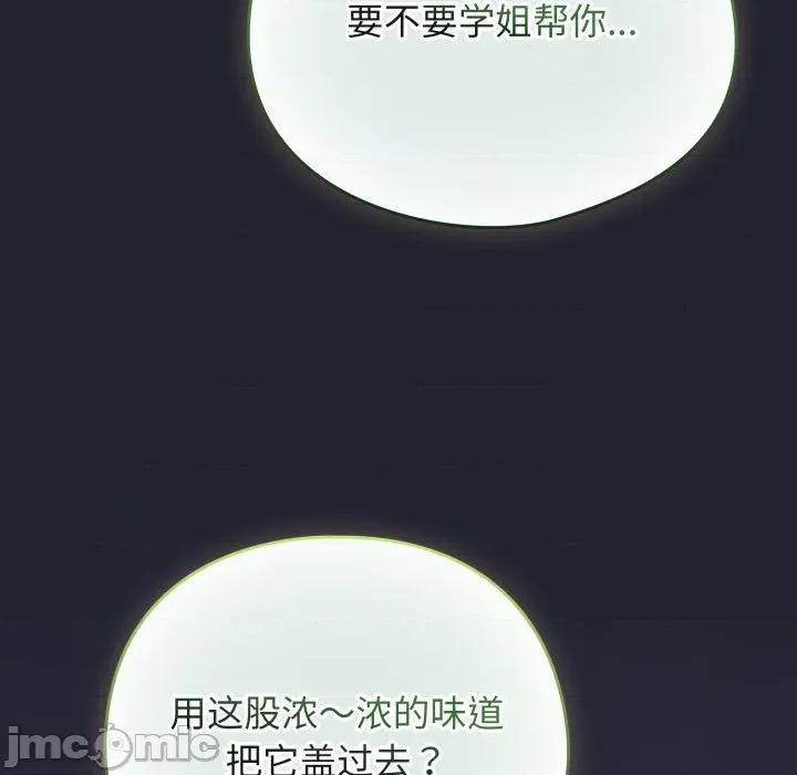 配角的生存任务 配角的生存任务-配角的生存任务 第49话 第80页
