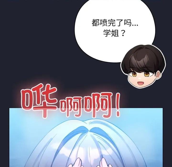 配角的生存任务 配角的生存任务-配角的生存任务 第49话 第138页
