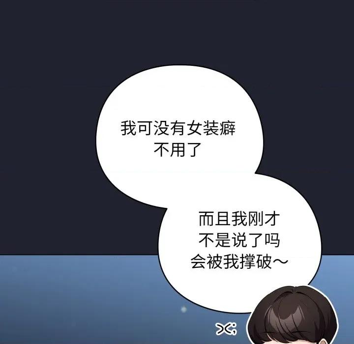 配角的生存任务 配角的生存任务-配角的生存任务 第49话 第149页