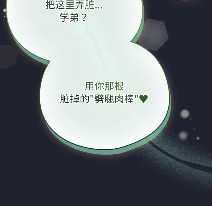 配角的生存任务 配角的生存任务-配角的生存任务 第49话 第162页
