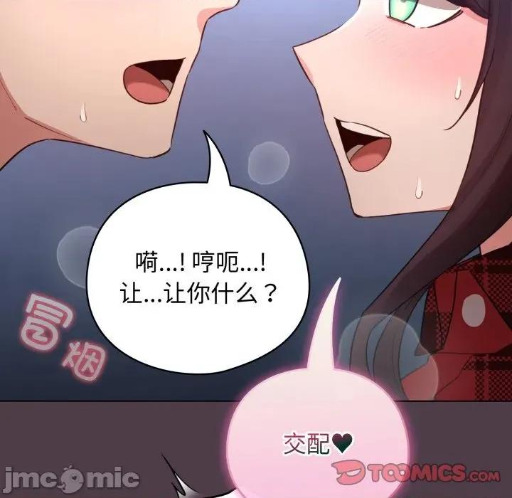 配角的生存任务 配角的生存任务-配角的生存任务 第49话 第180页