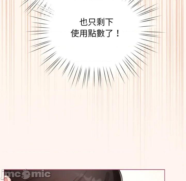 配角的生存任务 配角的生存任务 第53话 第77页