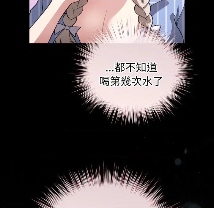 配角的生存任务 配角的生存任务-配角的生存任务 第56话 第77页